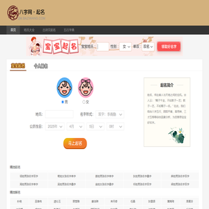 宝宝取名-宝宝起名-生辰八字起名-免费起名-优瑞起名网