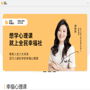 全民幸福社