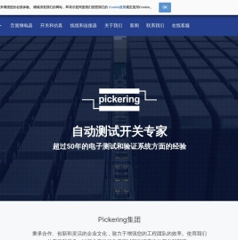 自动测试开关专家 - Pickering集团