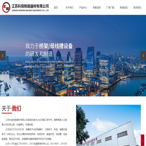 江苏科熔铁路器材有限公司