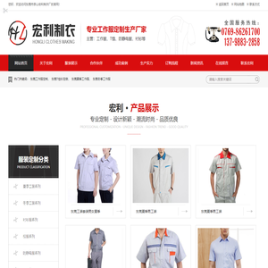 东莞工作服定制,东莞T恤衫定做,东莞夏季工作服,东莞冬季工作服-东莞市茶山宏利制衣厂