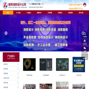 北京消防设计_北京施工图设计_北京消防工程_北京消防改造-建筑消防设计公司