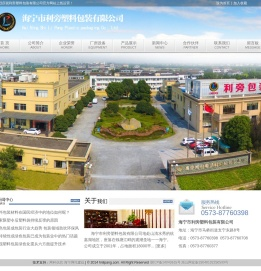 海宁市利旁塑料包装有限公司