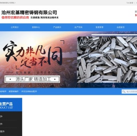 覆膜砂铸件|精密铸钢件|冲压拉伸钣金配件-沧州宏基精密铸钢有限公司