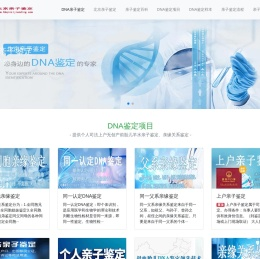 北京亲子鉴定DNA鉴定-【科学公正权威私密】