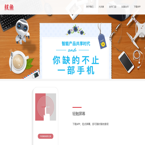 鱿鱼-智能产品信用租赁平台
