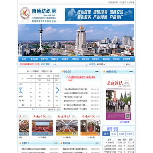 南通纺织网