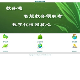 黑马网络--教务通--智能教务的领航者--数字化校园的核心