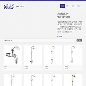 夏凉整体卫浴官方网站福建夏凉整体卫浴有限公司