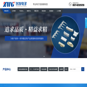 乐清市创发电子有限公司_专业电子连接器制造企业