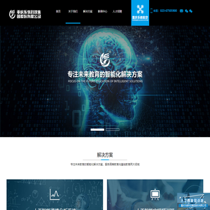 重庆乐教科技集团股份有限公司-让智能教育触手可及