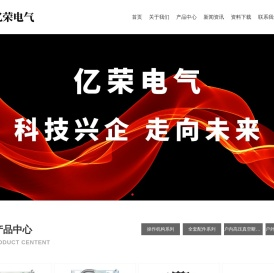 浙江亿荣电气有限公司_VS1双弹簧操作机构_VS1-12侧装式操作机构_VBI单弹簧操作机构