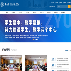 浙江越秀外国语学院
