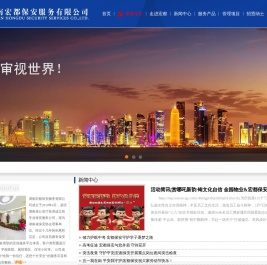 保安外包 门卫 巡逻 守护 随身护卫 安全检查 安全风险评估 区域秩序维护-湖南宏都保安服务有限公司