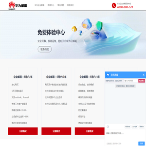 华为云企业邮箱_域名企业邮箱试用-云微联企业邮箱