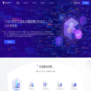 冰鉴科技 - 用人工智能技术提供企业级服务的高科技公司