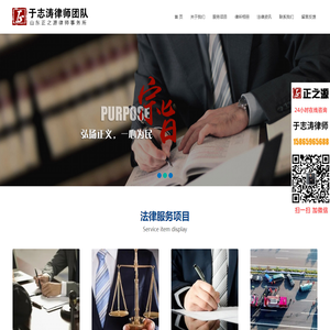首页-山东正之源律师事务所