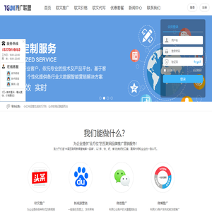 推广联盟