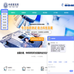 第三方检测,检测机构,检测中心,第三方检测机构—中科光析科学技术研究所