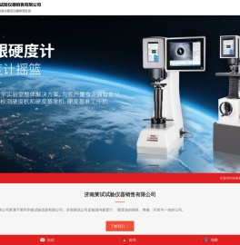 硬度计-布氏硬度计-洛氏硬度计-济南莱试试验仪器销售有限公司