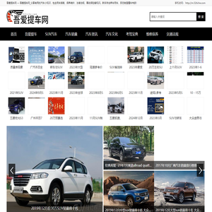 吾爱提车网_新车提车注意事项|新车保养常识|新车磨合期注意事项