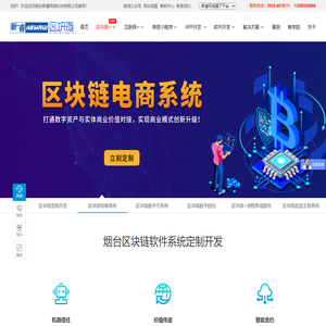 烟台区块链开发公司_烟台区块链软件系统_烟台区块链商城_新睿网络