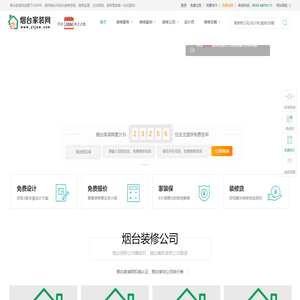 烟台装修公司_烟台装饰公司_烟台装修网_烟台家装网