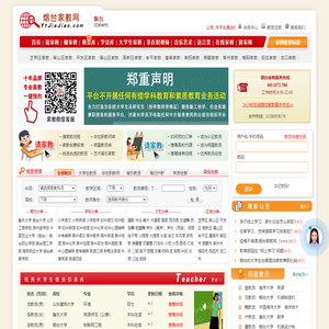 烟台家教网_烟台家教吧_烟台家教中心_烟台大学生家教