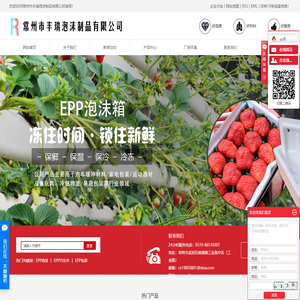 EPP泡沫包装_EPP汽车件_EPP保温箱生产厂家-常州市丰瑞泡沫制品有限公司