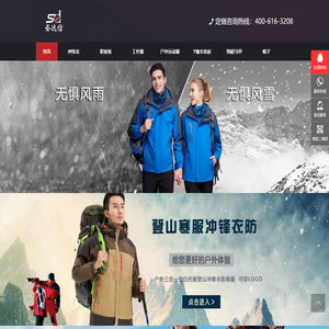 定制/定做冲锋衣厂家/公司_冲锋衣零售/批发价格/费用-北京圣达信冲锋衣