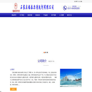 石家庄福泰尔清洗剂有限公司
