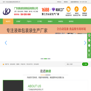 广东康迪包装，您身边的液体包装专家！