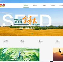 沈阳金秋种业有限公司