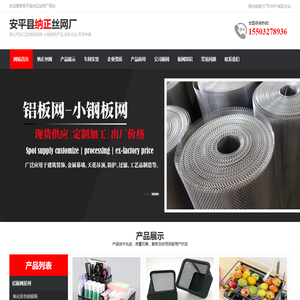 小钢板网-小型钢板网-收纳盒钢板网-笔筒用小钢板-置物架小钢板网-过滤器小钢板网-铝网-铝板网-本色铝板网-喷塑铝板网-电池网-铝箔网-安平县纳正丝网厂