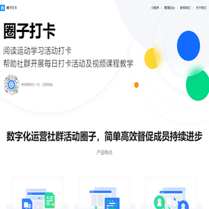 圈子打卡｜阅读运动学习活动打卡