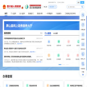 屏山县政务服务网