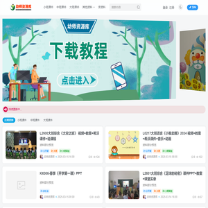 幼师资源库-幼儿园公开课下载,幼儿园公开课课件PPT下载,幼儿园公开课视频