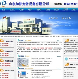 气体报警器,有毒气体报警器,可燃气体探测器,乙炔气体报警器，可燃气体检漏仪,便携式气体检测仪，气体报警控制器-山东如特安防设备有限公司