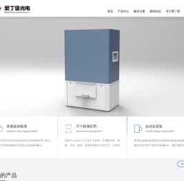 爱丁堡（南京）光电设备有限公司