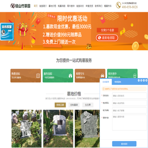 杭州径山竹茶园公墓官网
