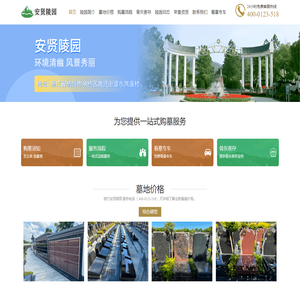 杭州安贤陵园