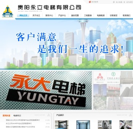 贵阳永立电梯有限公司-专业的贵阳电梯公司提供贵阳电梯销售贵阳电梯安装等服务