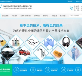 尼龙处理剂-PP处理剂-金属底涂剂-电镀除油处理剂-东莞炅盛处理剂