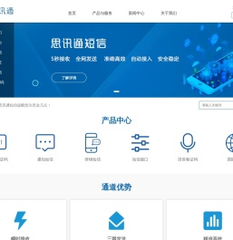 短信平台-106短信服务商-短信验证-思讯通