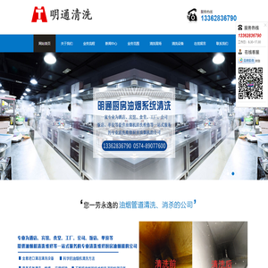 宁波市鄞州明通消防设备清洗有限公司