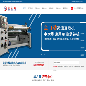 惠州市华之鑫自动化设备有限公司惠州市华之鑫自动化设备有限公司