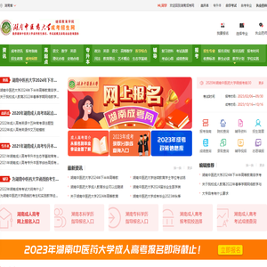 湖南中医药学成考函授自考本科-湖南中医药大学成人继续教育学院