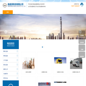 武汉到全国物流公司-武汉到全国物流专线-武汉物流到全国-鑫盛源物流