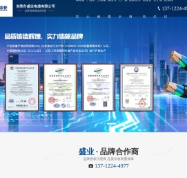 金环宇电缆|金龙羽电缆|民兴电缆-东莞市盛业电缆有限公司