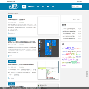 电脑宅 | 实用电脑技术分享